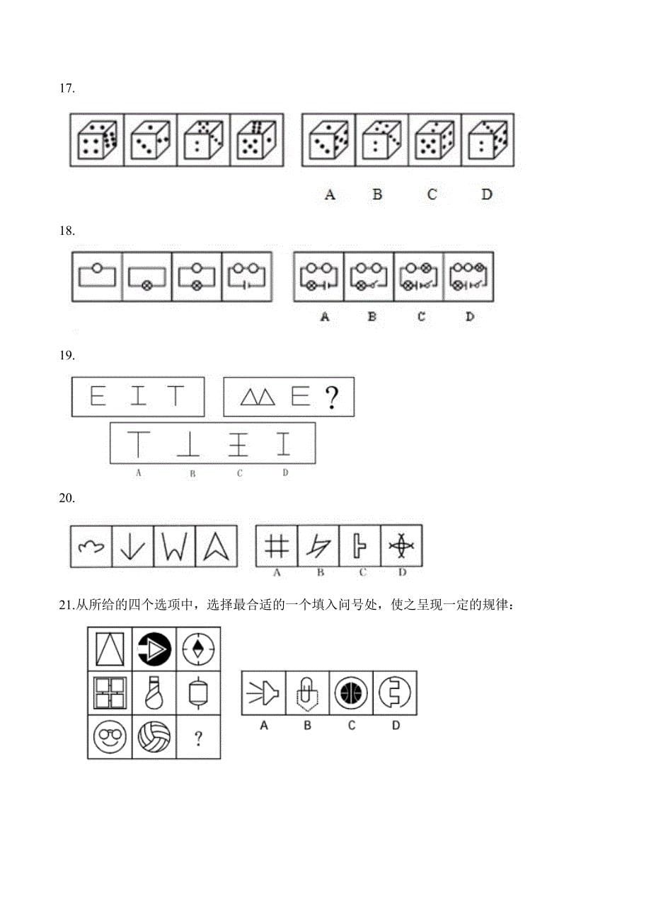 经典图形推理及解析_第5页