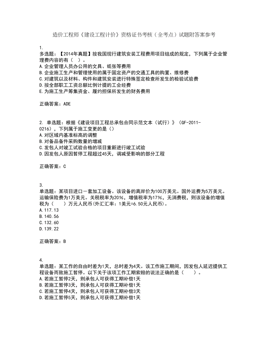 造价工程师《建设工程计价》资格证书考核（全考点）试题附答案参考89_第1页