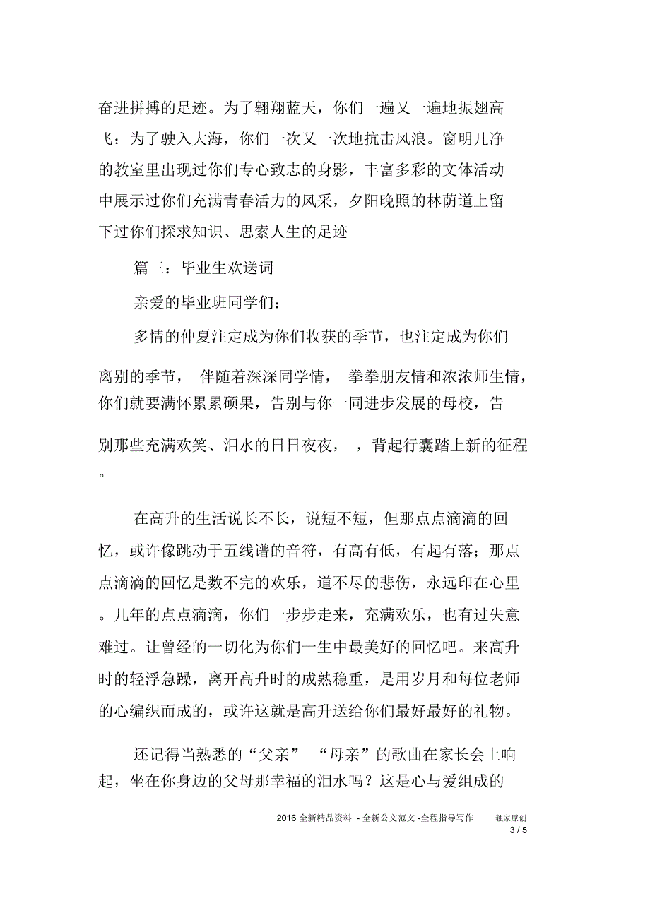 大学毕业欢送词_第3页