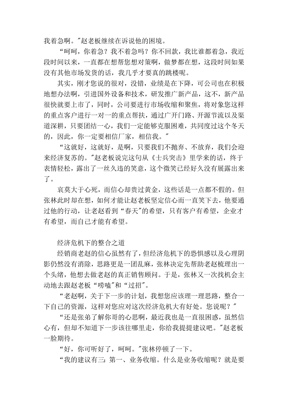 与经销商一起走过经济“寒冬”.doc_第2页