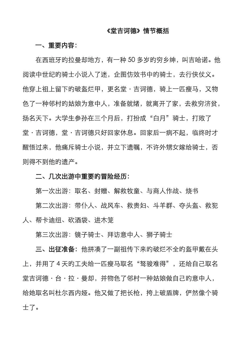 《堂吉诃德》情节概括与判断题_第1页