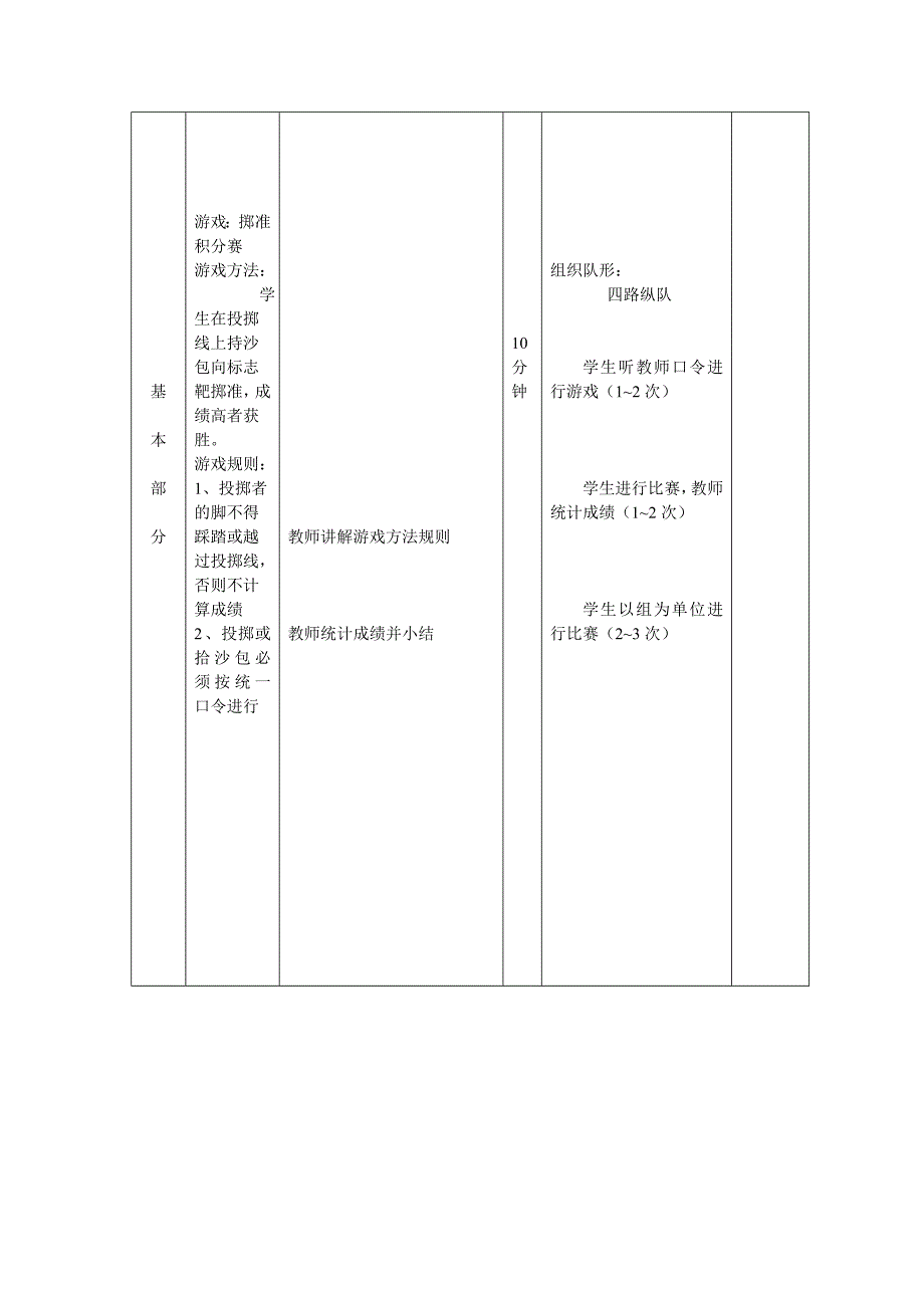 第十五周耐久跑.doc_第3页