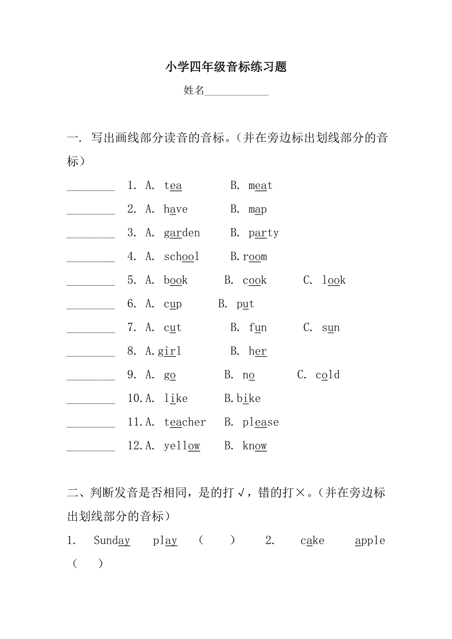 单词音标练习题_第1页