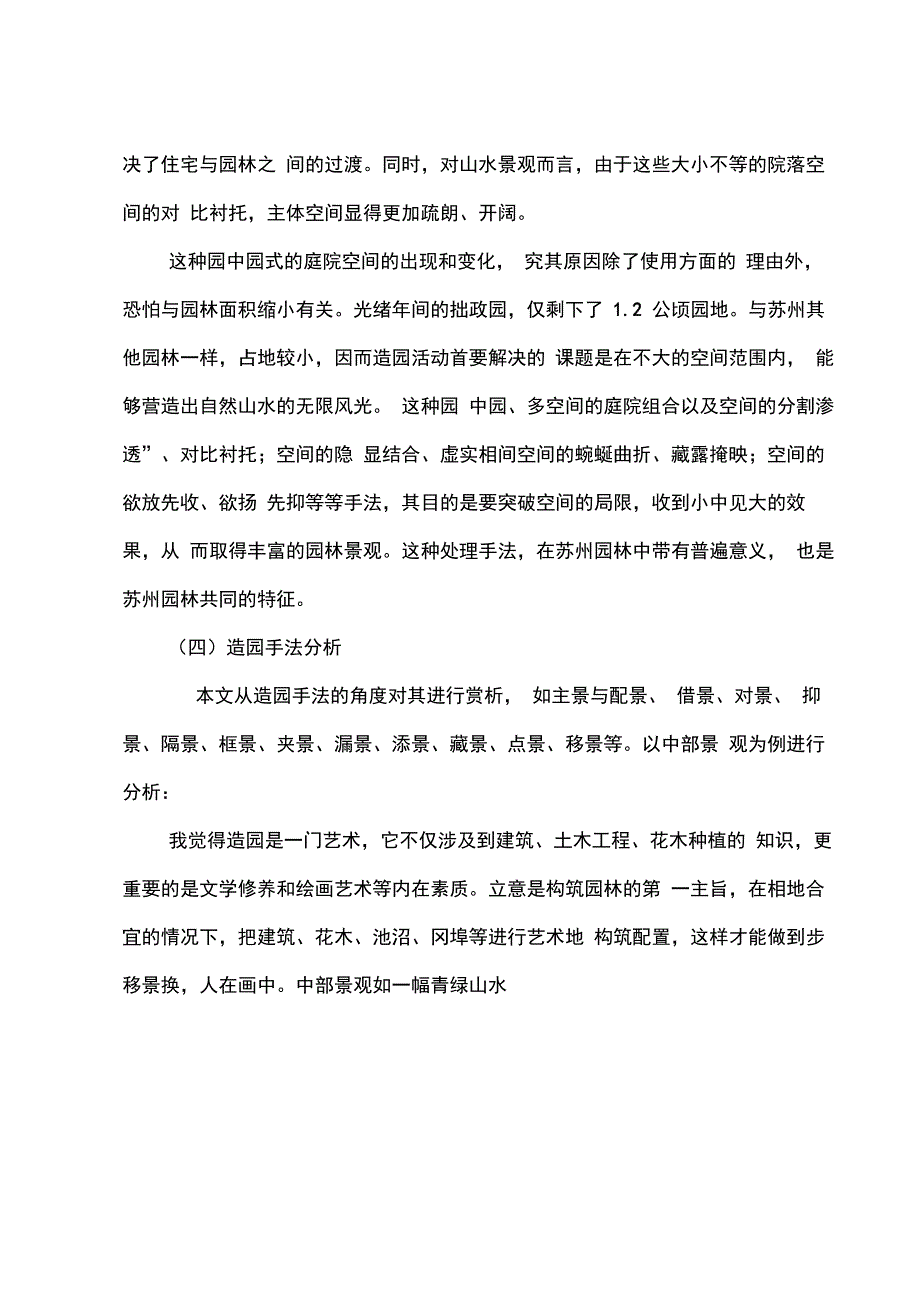 苏州园林考察报告_第4页