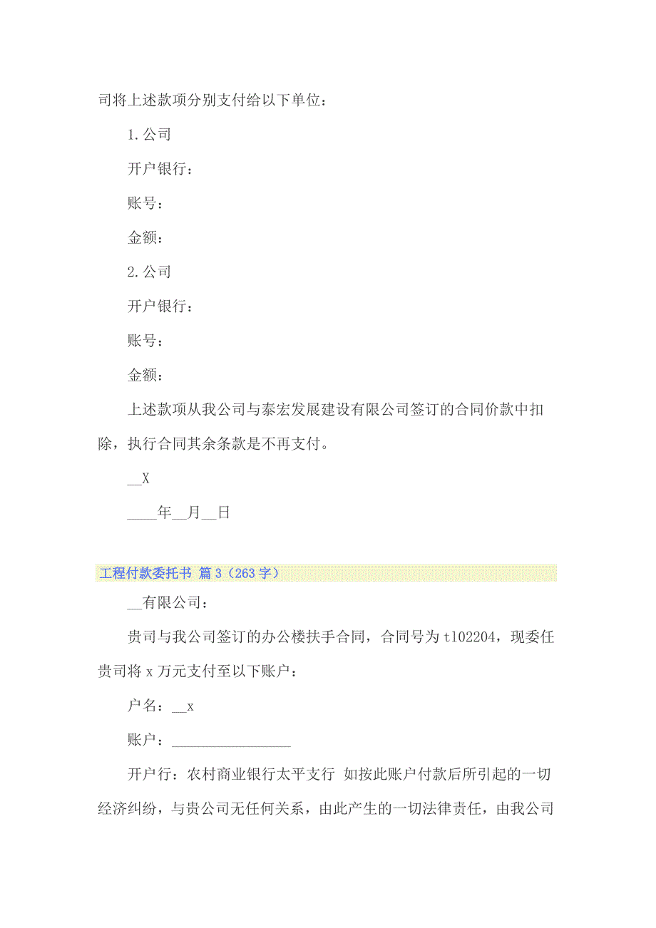 （汇编）工程付款委托书合集七篇_第2页