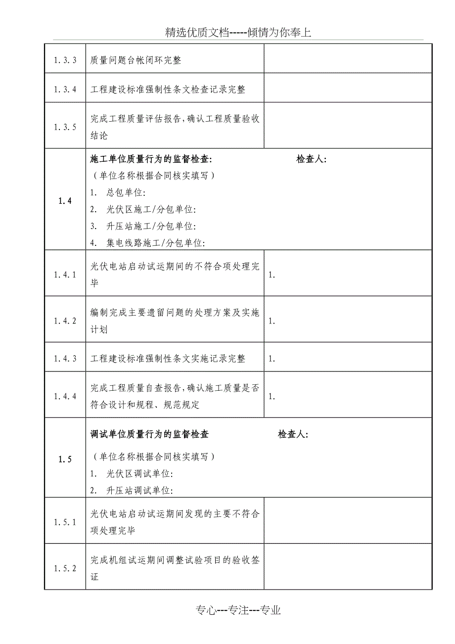 光伏质监—第4阶段-商业运行前监检记录表-XX项目模板_第4页