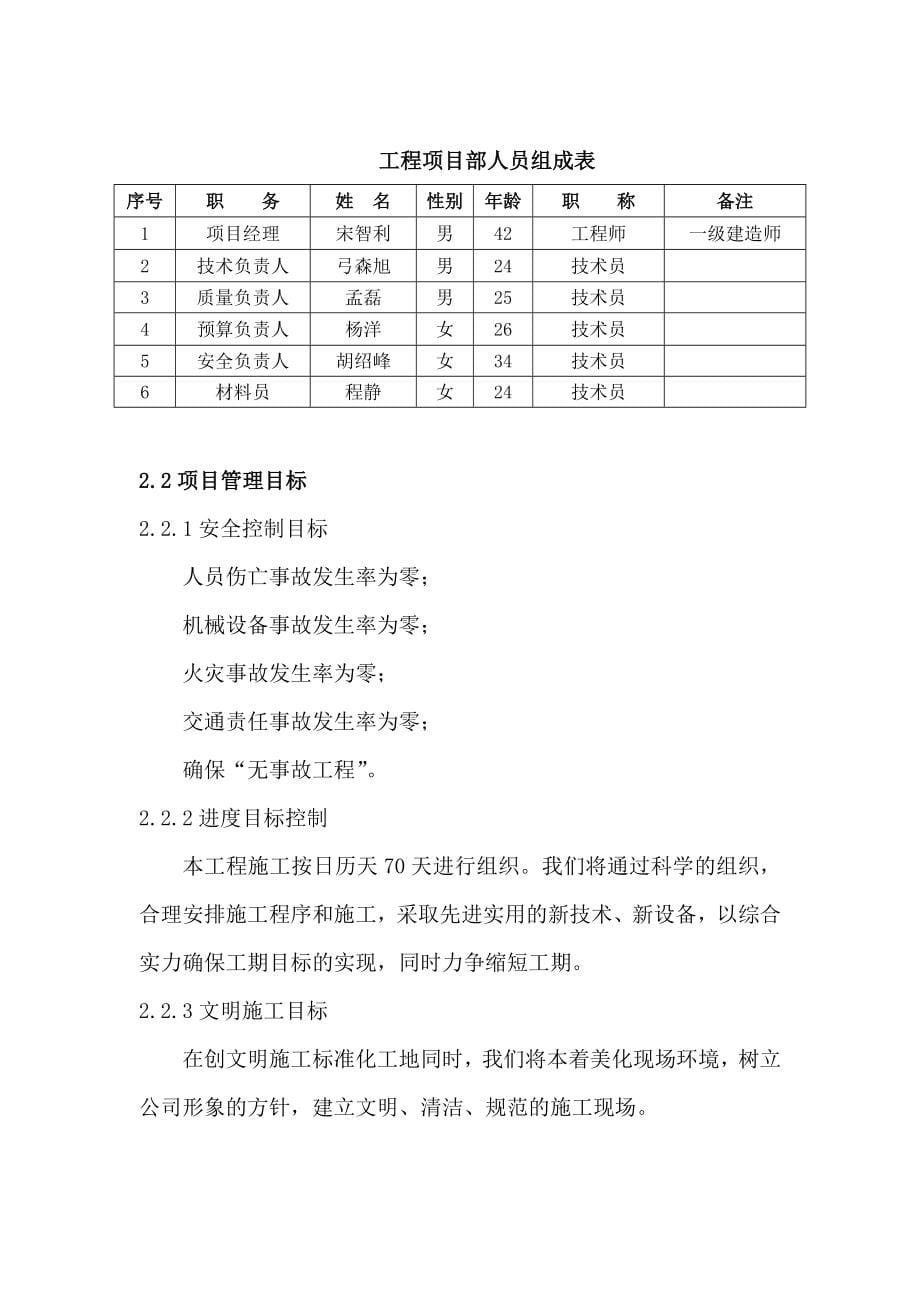 施工组织设计-公司场平工程施工组织设计_第5页