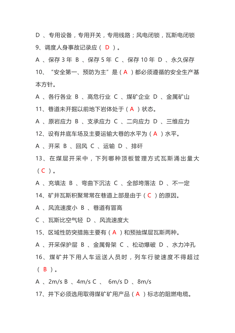 煤矿调度员业务知识考试试题含答案.docx_第2页