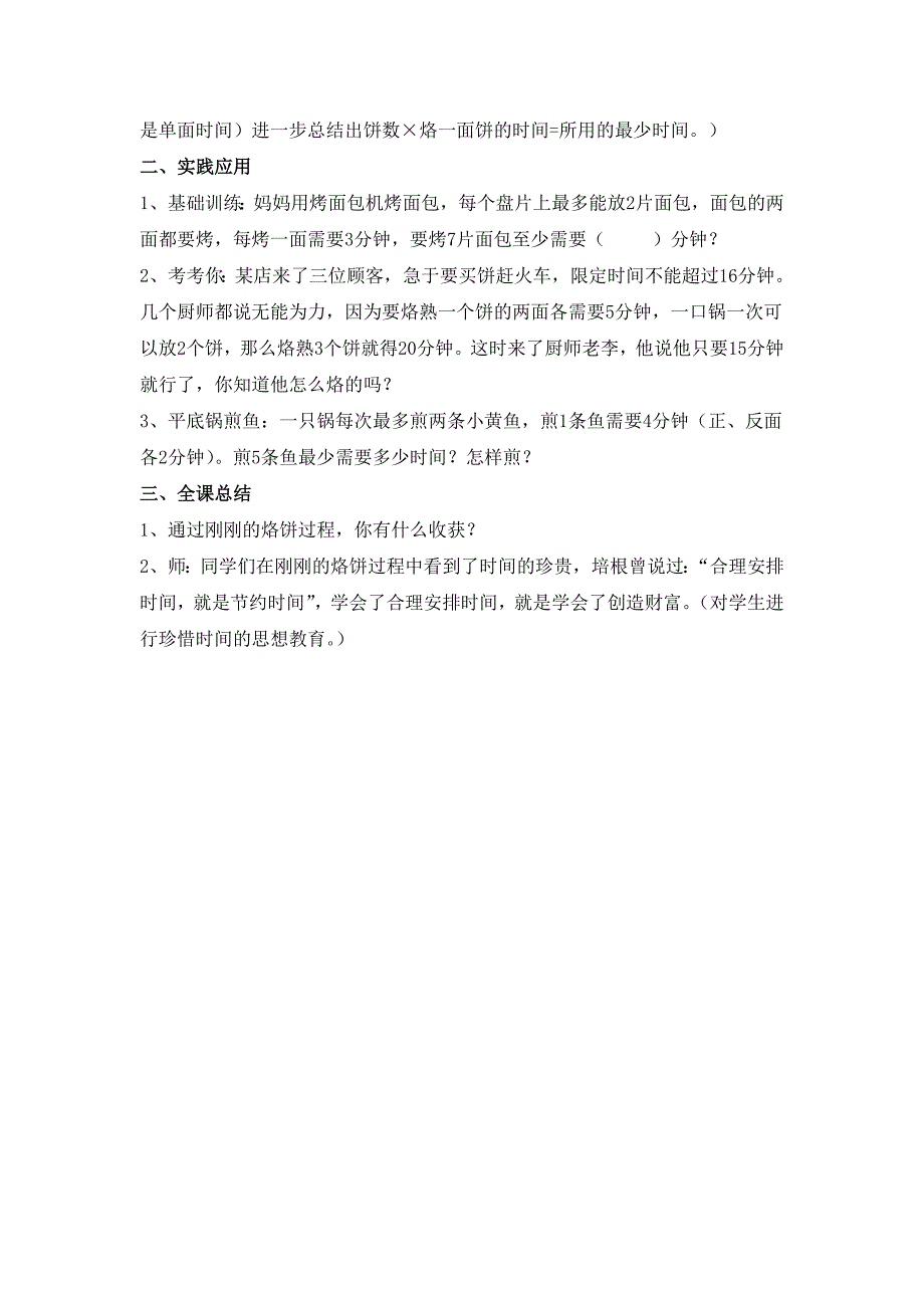 四年级上册数学广角烙饼问题教学设计罗艳青.doc_第3页