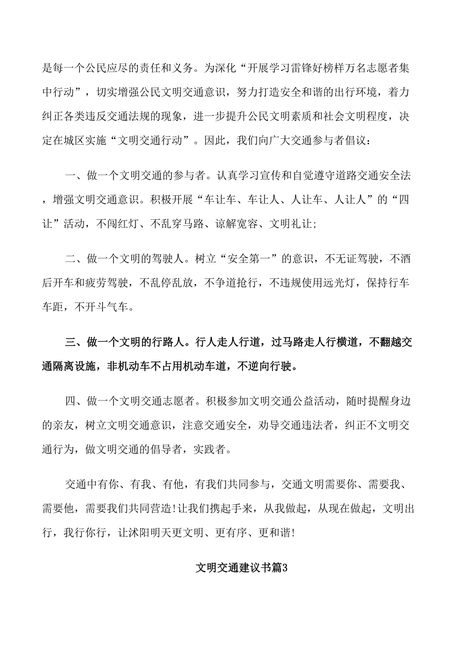 文明交通建议书范文三篇_第3页