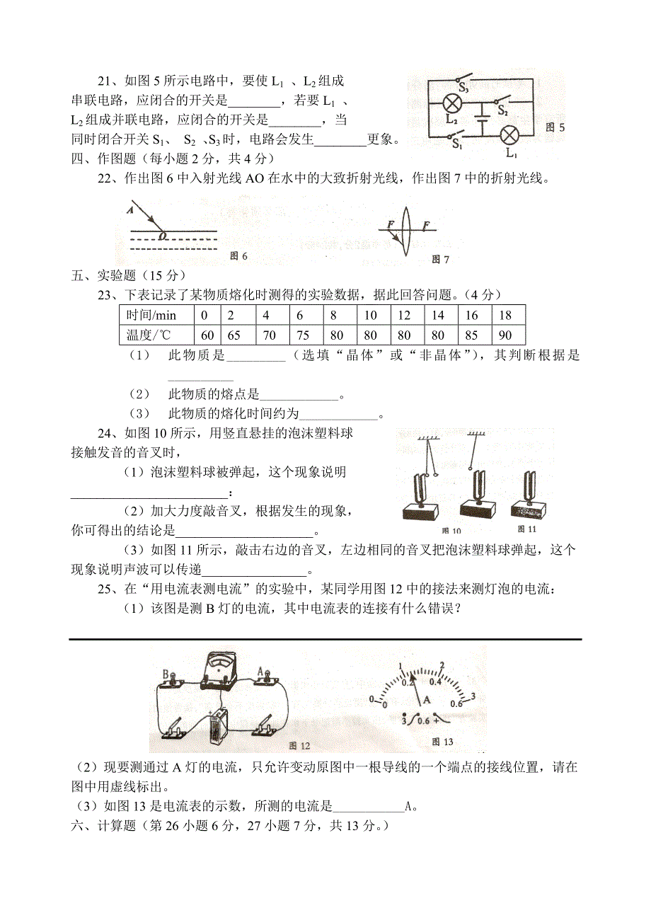 2011年八年级第一学期期末物理试卷_第3页