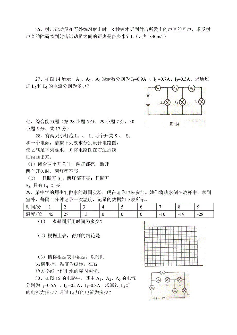 2011年八年级第一学期期末物理试卷_第4页