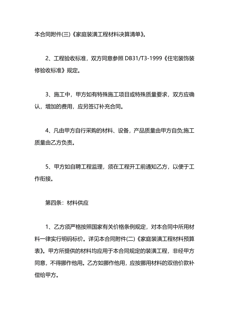 关于住房装修合同_第3页