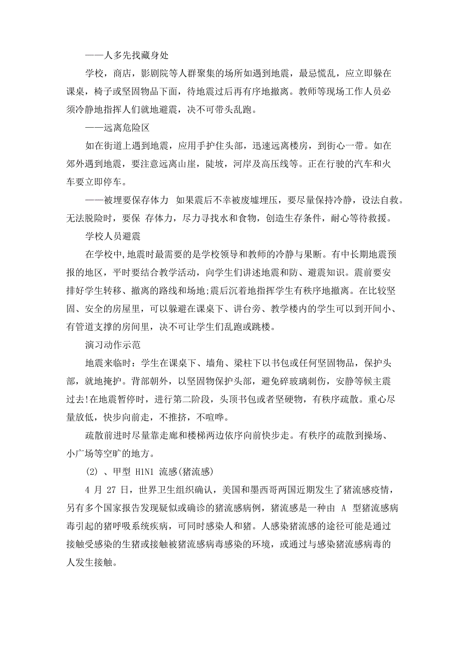 防灾避险班会活动策划方案五篇(最新)_第4页