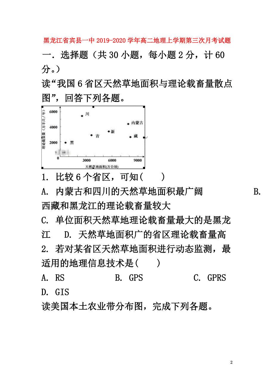 黑龙江省宾县一中2021学年高二地理上学期第三次月考试题_第2页