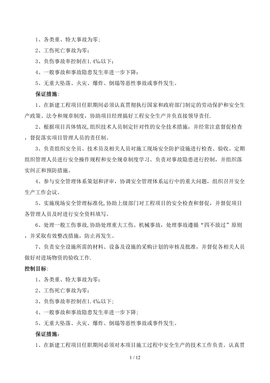 安全生产管理目标分解书_第2页