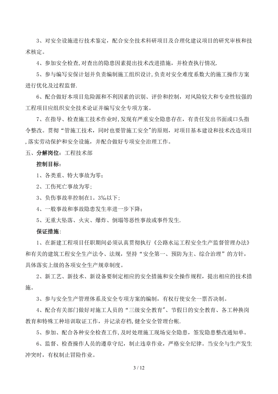 安全生产管理目标分解书_第4页