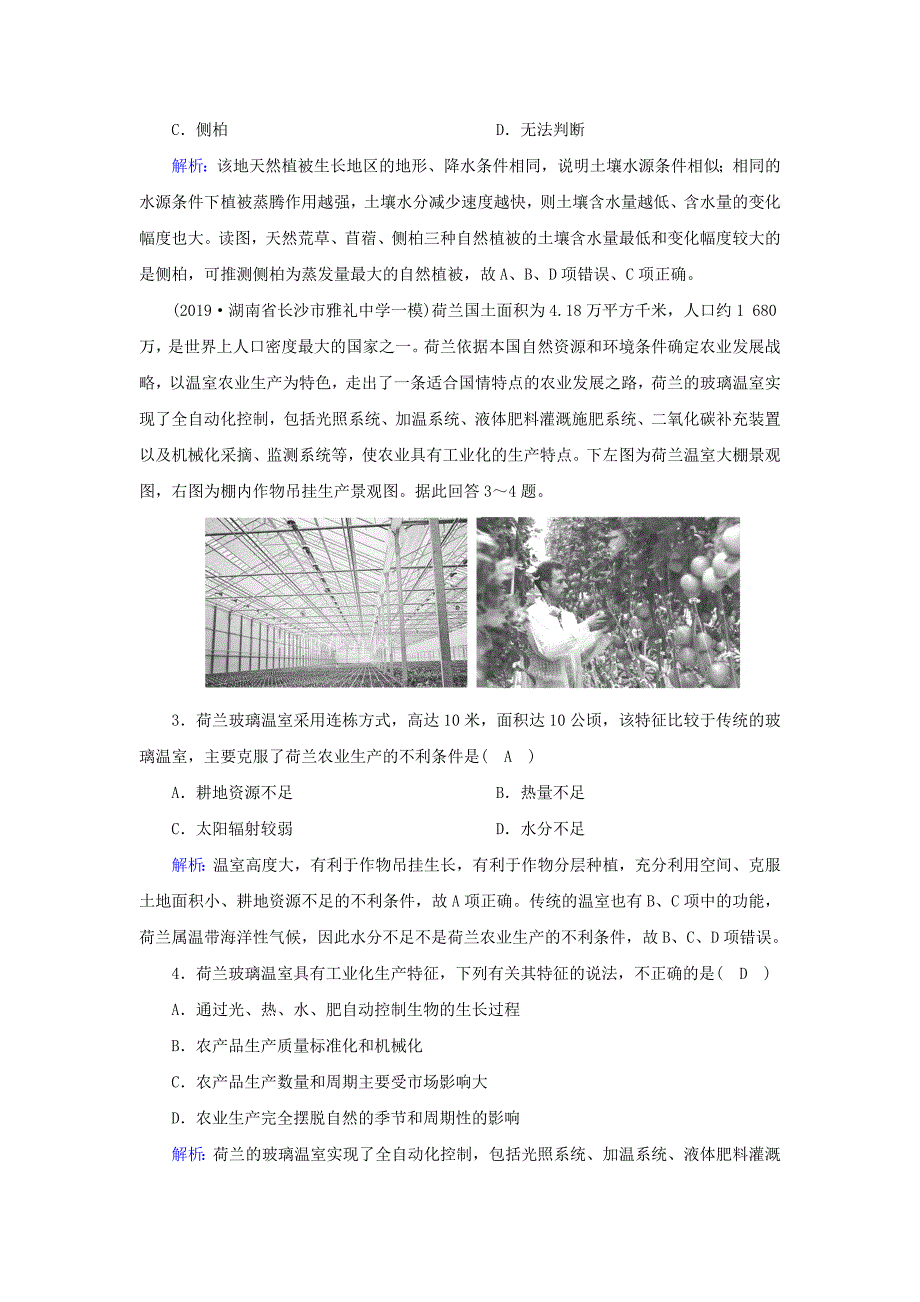 新课标2020高考地理二轮复习选择题标准练3_第2页