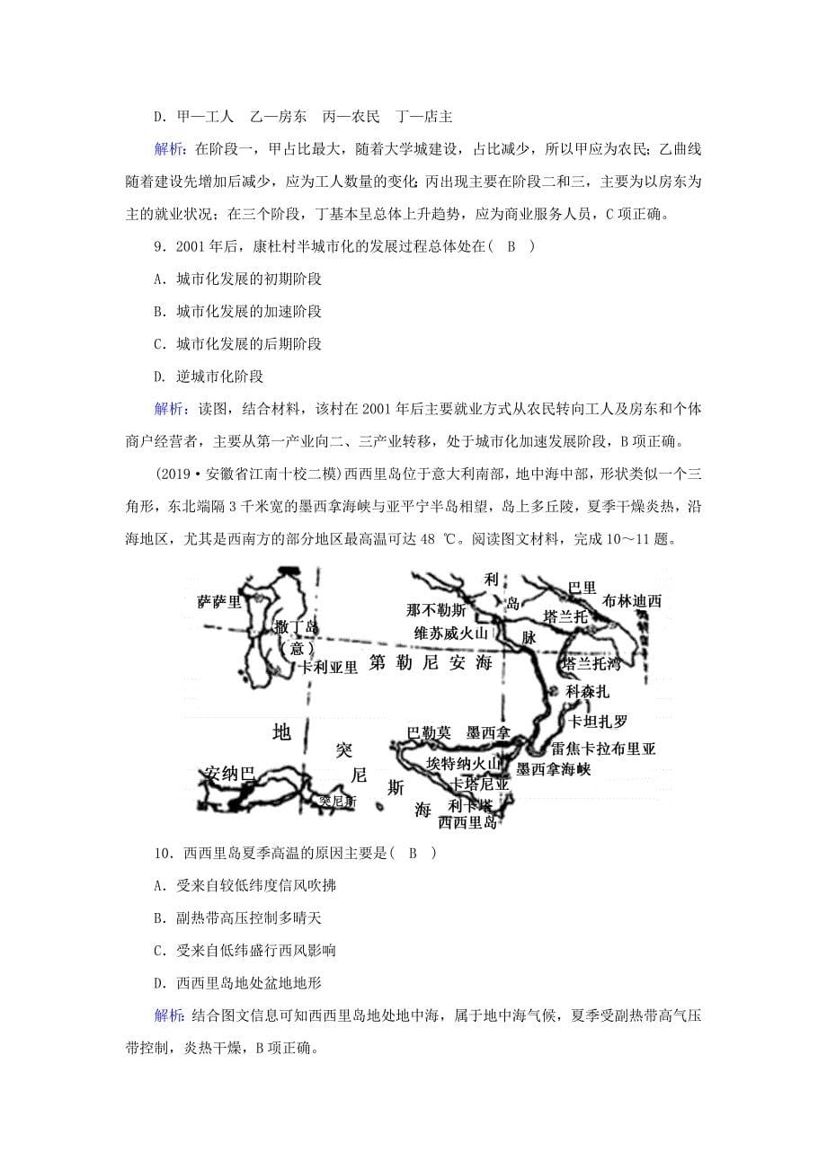 新课标2020高考地理二轮复习选择题标准练3_第5页