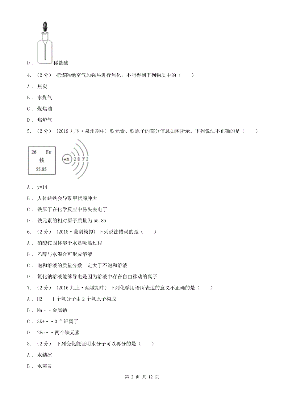 金华市九年级上学期期末化学试卷_第2页