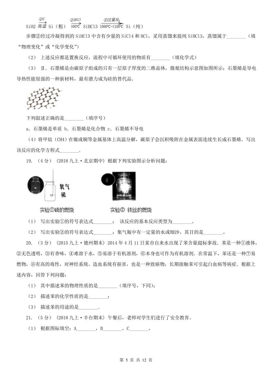 金华市九年级上学期期末化学试卷_第5页