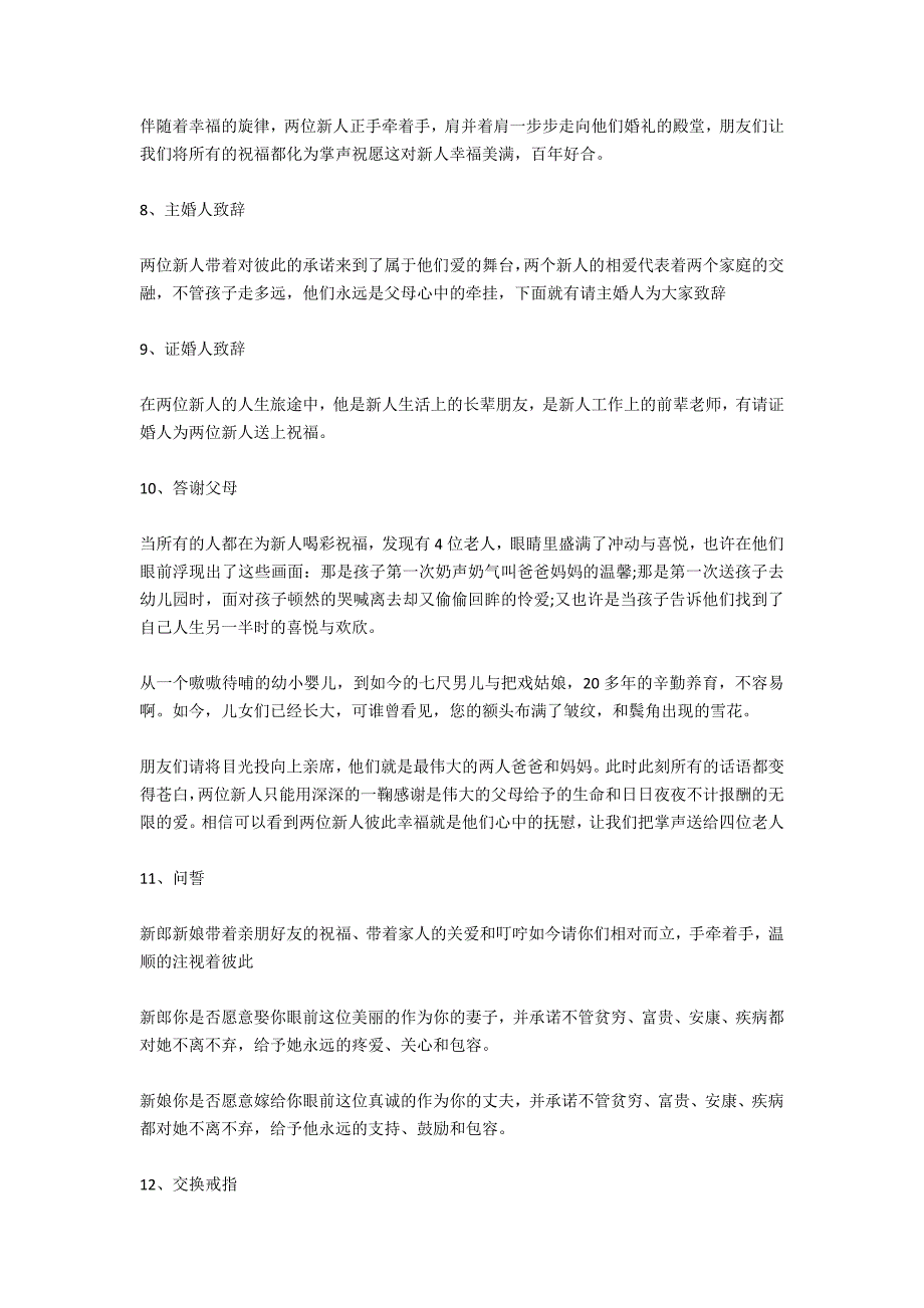 2021婚礼司仪主持台词_第3页