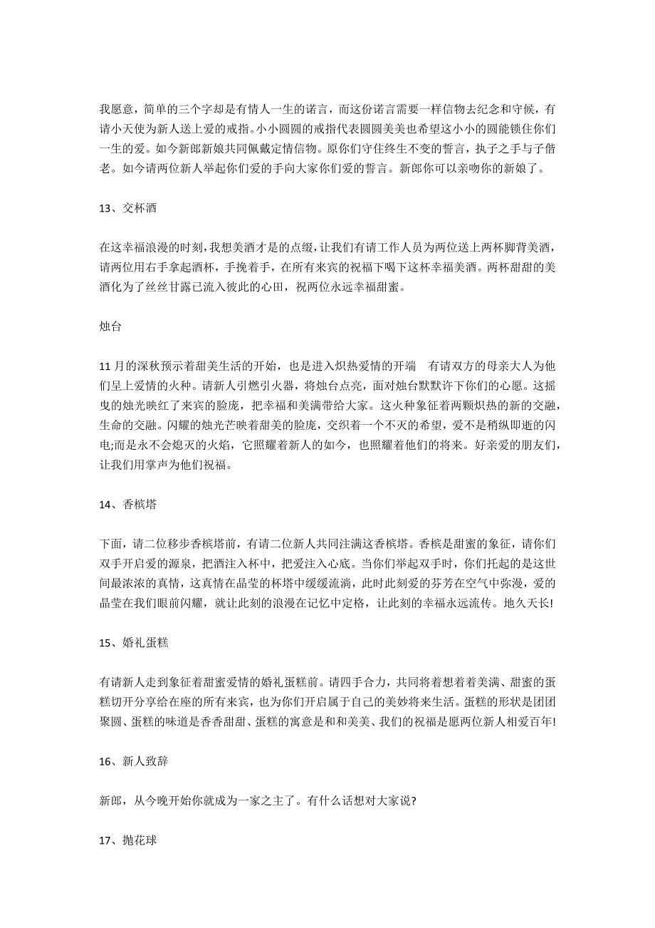 2021婚礼司仪主持台词_第4页