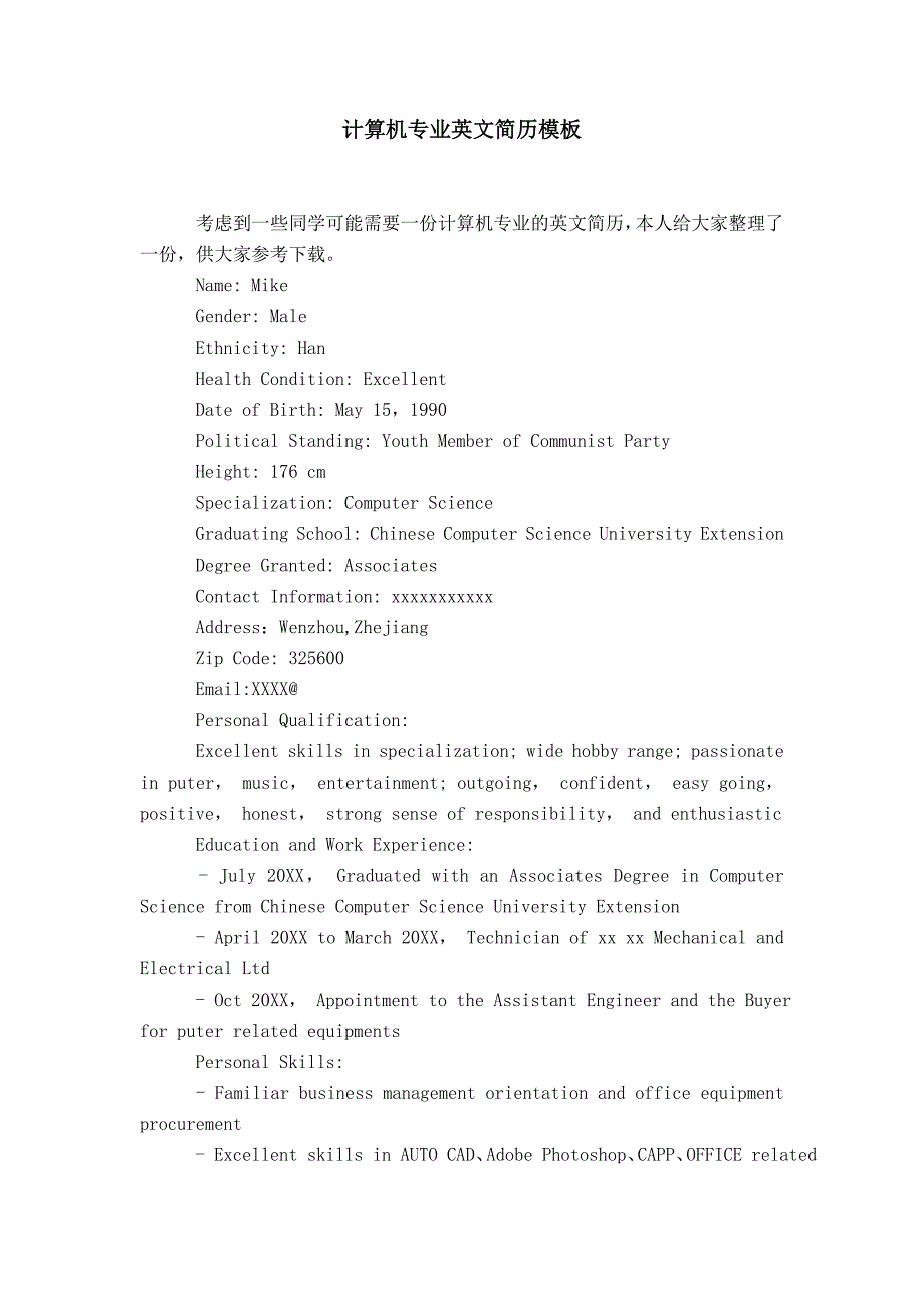 计算机专业英文简历模板_第1页