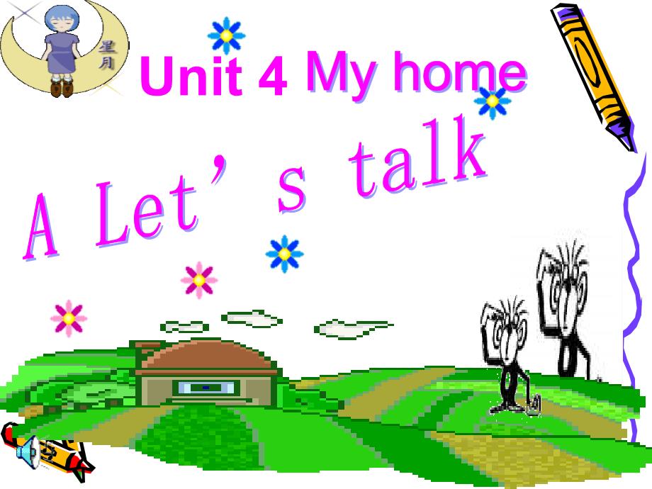 新人教版PEP四年级英语上册Unit 4 My homeA Let’s talk课件_第1页