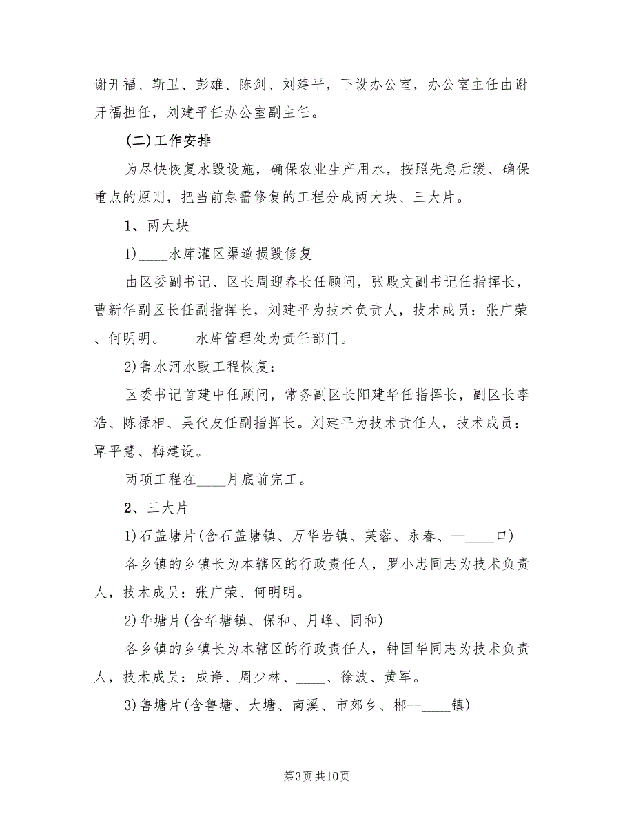 2022年水毁工程恢复实施方案_第3页