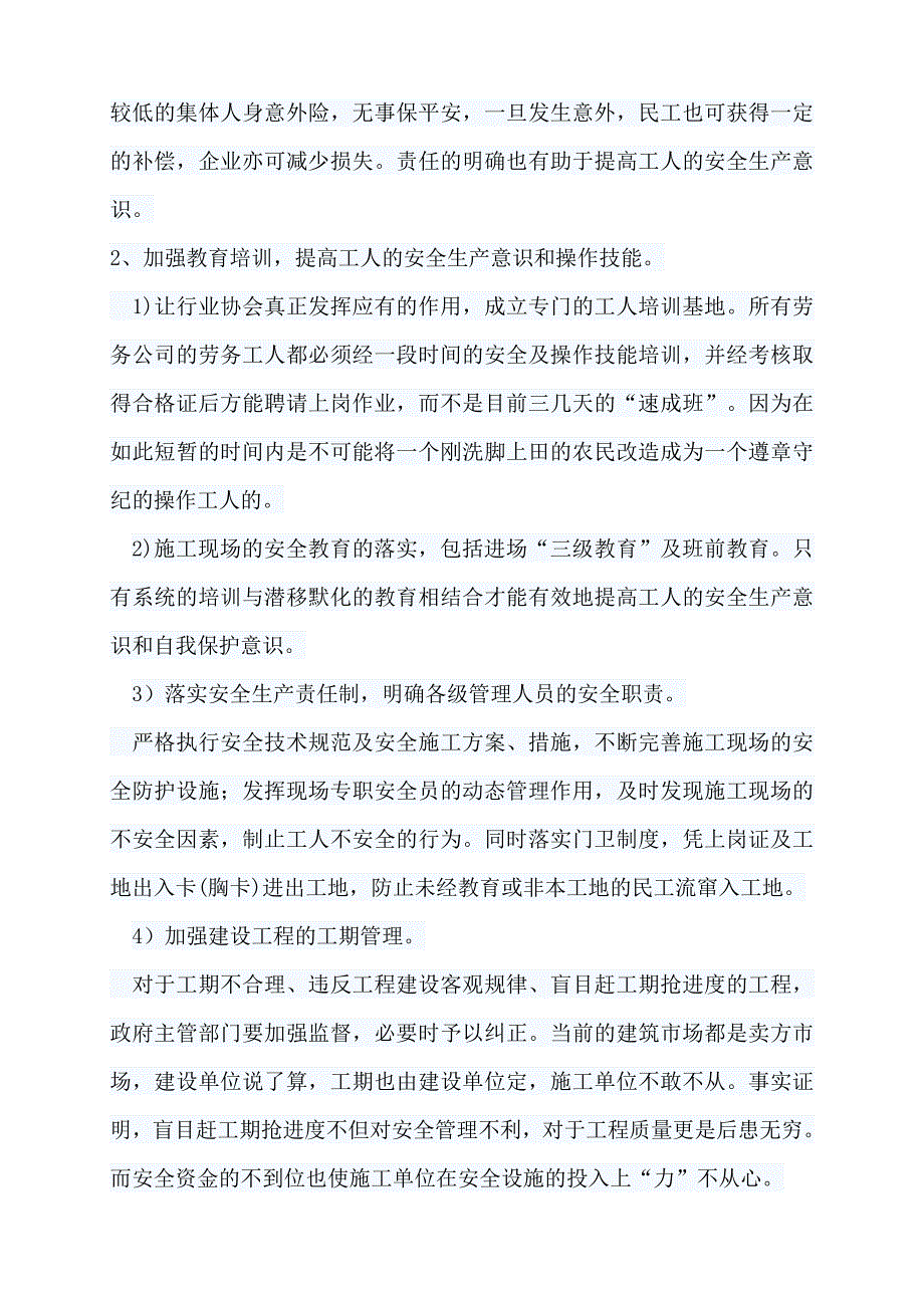 浅谈对工程项目安全生产管理的认识.doc_第3页