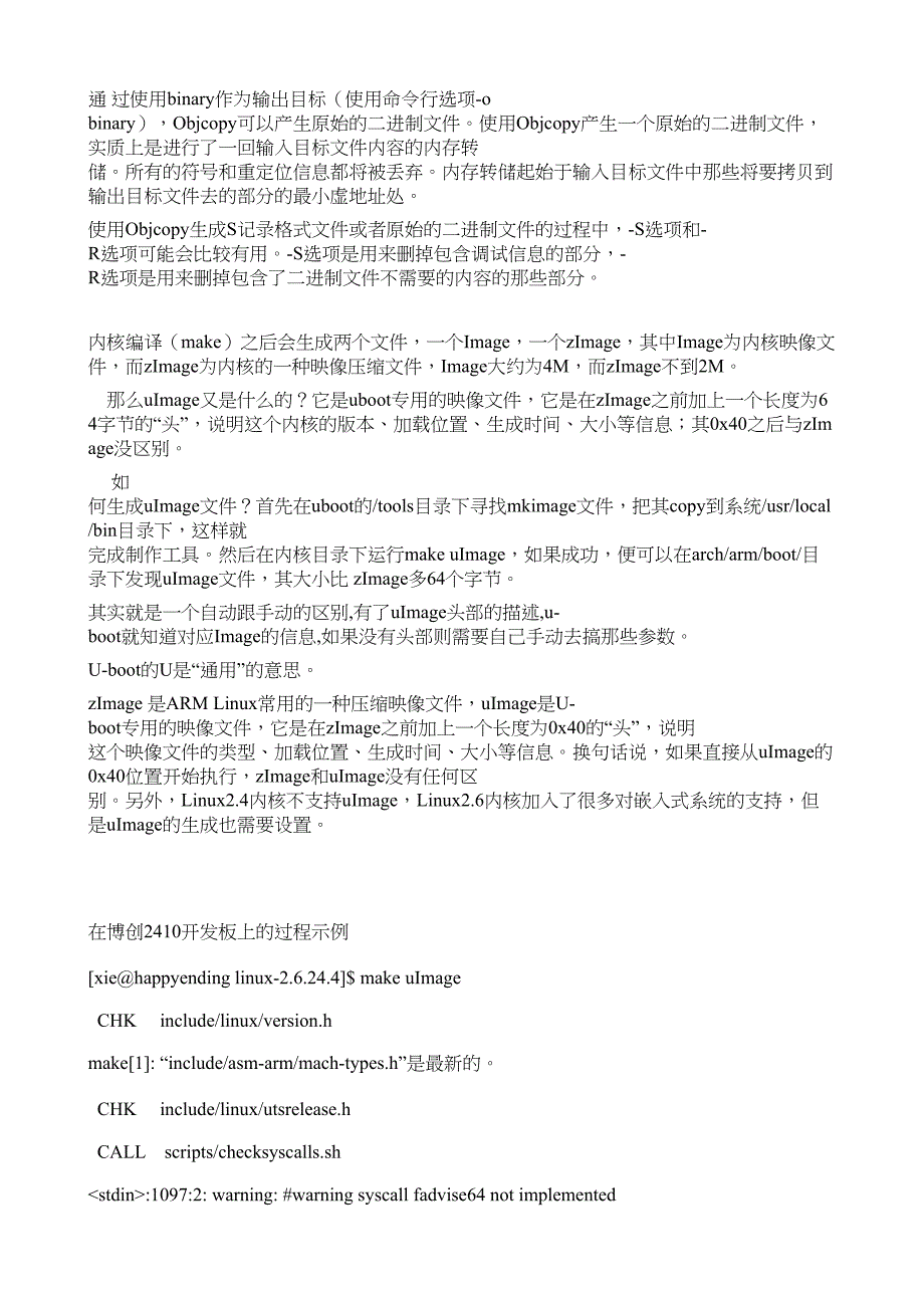 vmlinux, zImage, Image的区别.doc_第2页