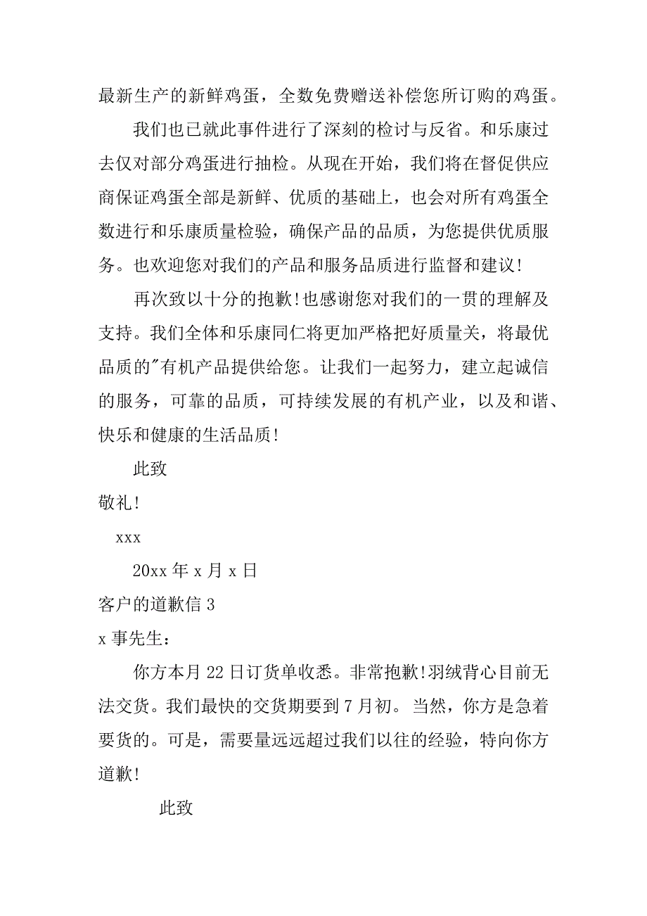 2023年客户道歉信_第3页