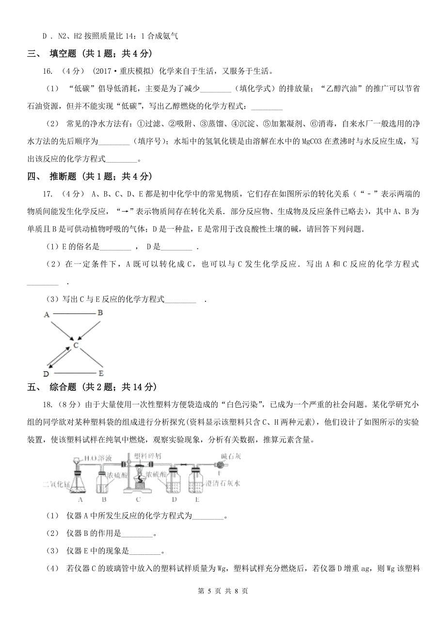 宁夏石嘴山市中考化学一模考试试卷_第5页