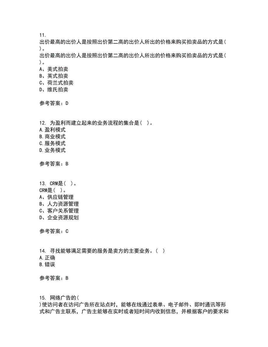 大连理工大学21秋《电子商务(管理类)》在线作业三满分答案12_第3页