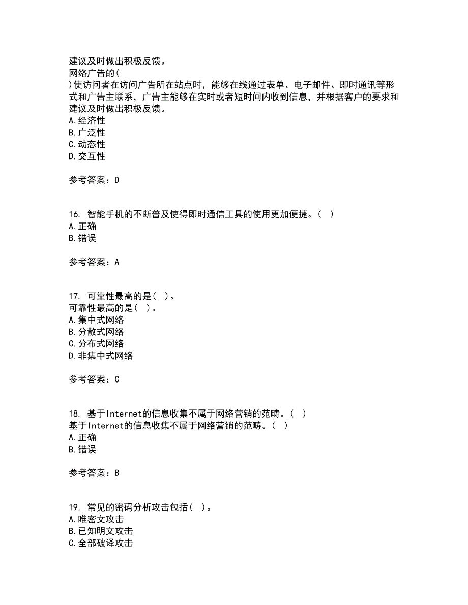 大连理工大学21秋《电子商务(管理类)》在线作业三满分答案12_第4页