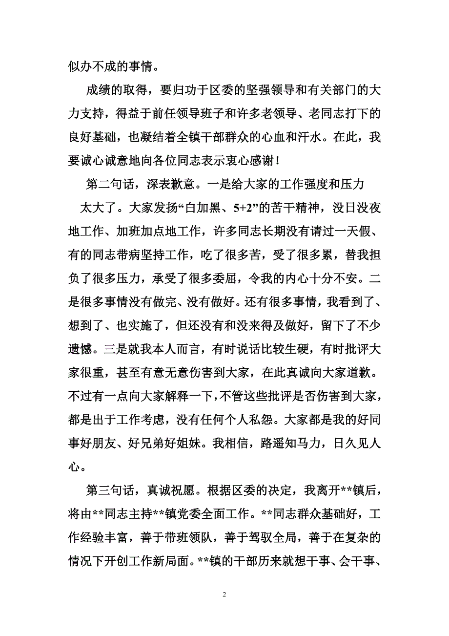 书记离职讲话_第2页