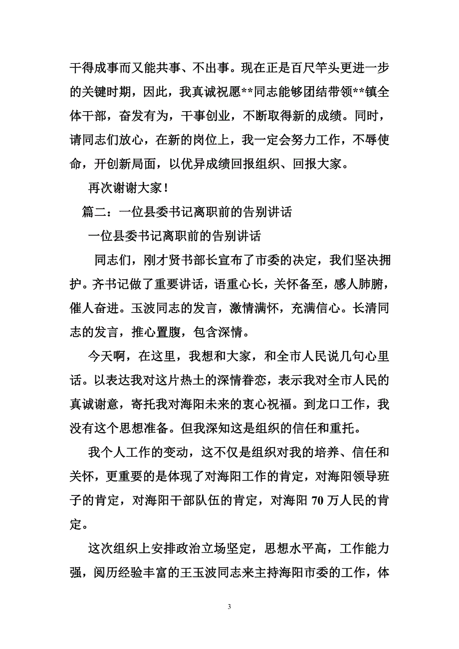 书记离职讲话_第3页