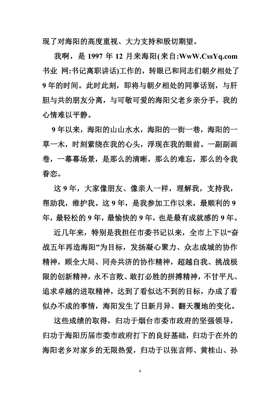 书记离职讲话_第4页