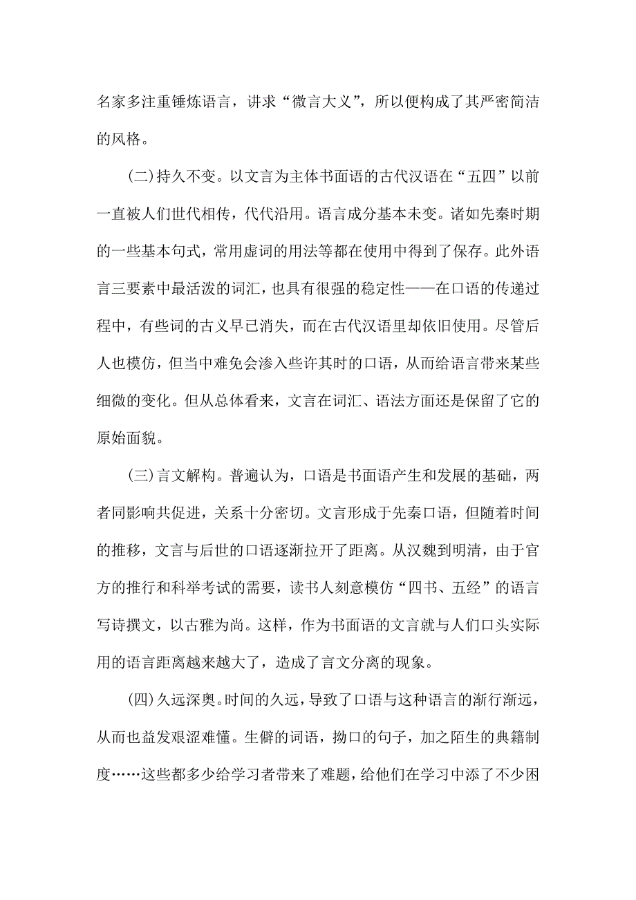 汉语语言学习心得体会5篇范文.docx_第2页