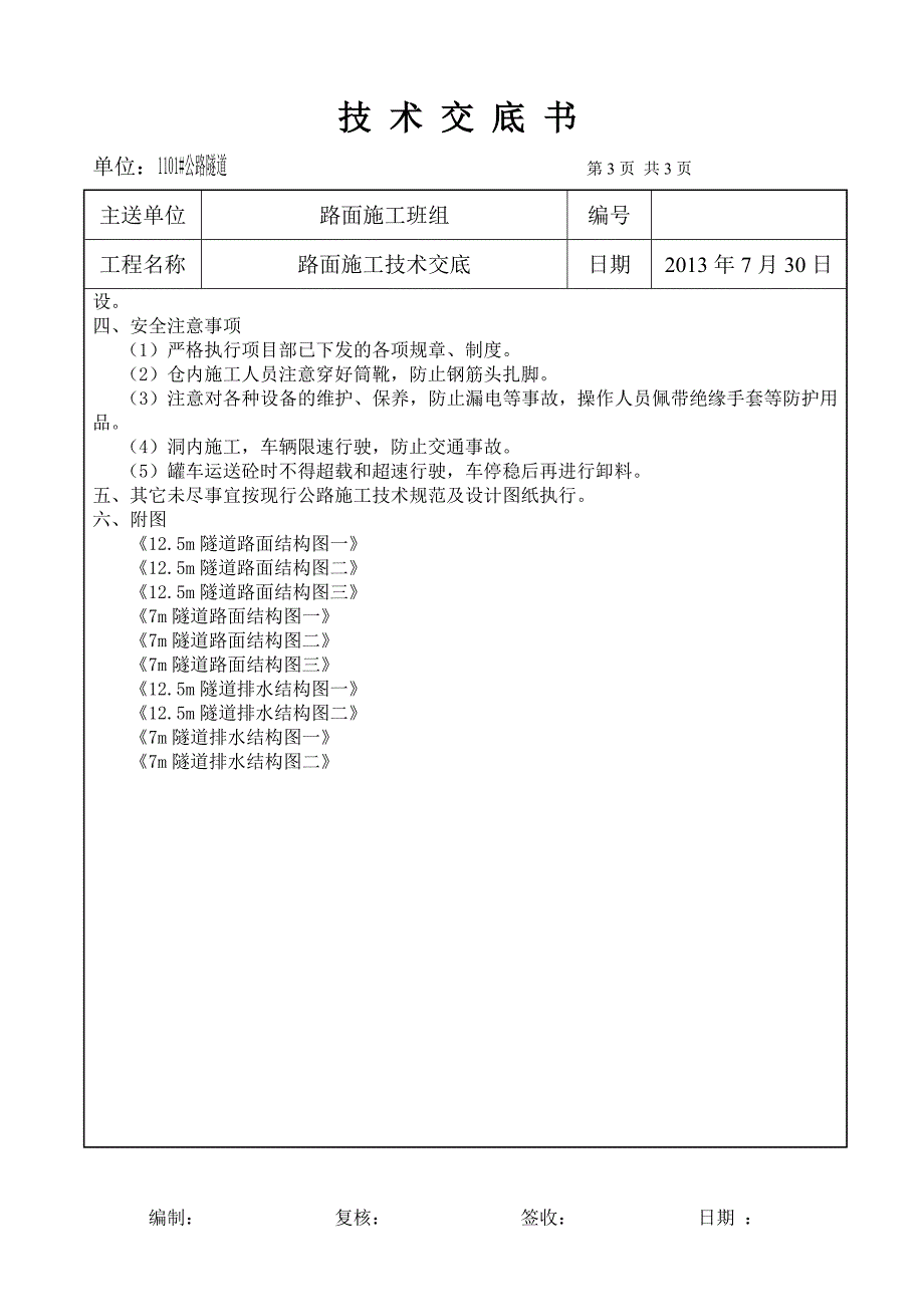 路面施工技术交底 4.doc_第3页