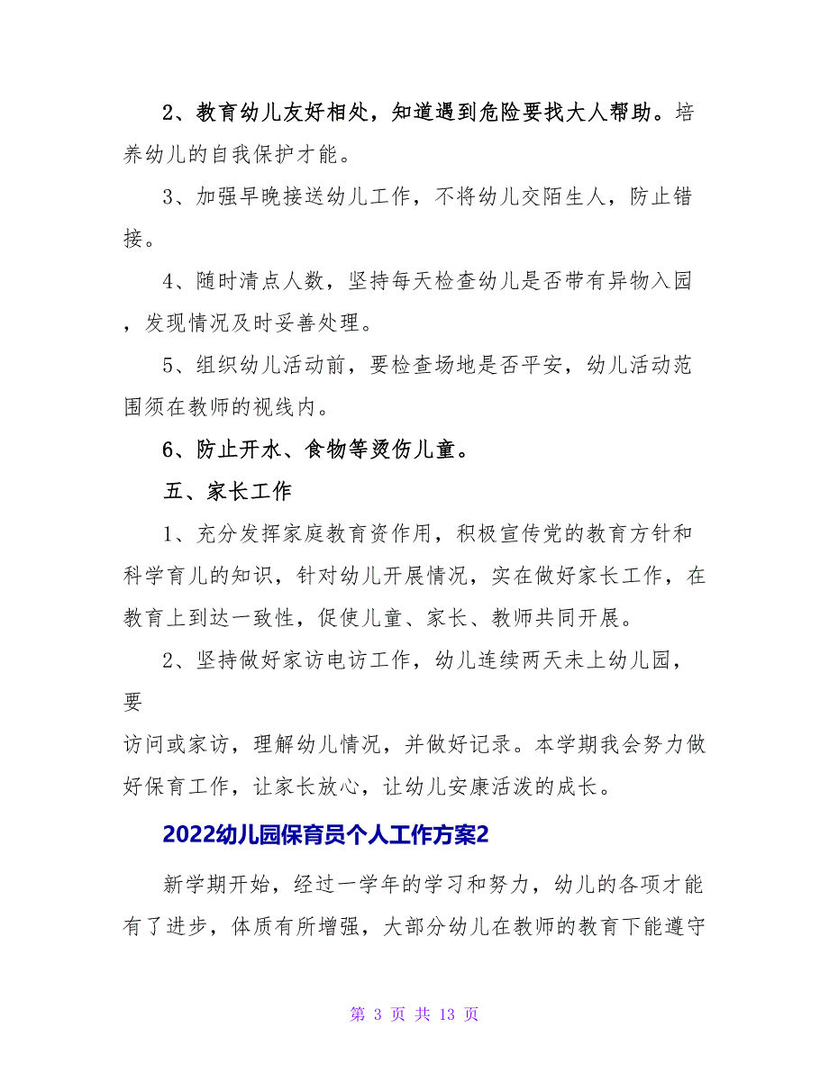 2022幼儿园保育员个人工作计划5篇_第3页