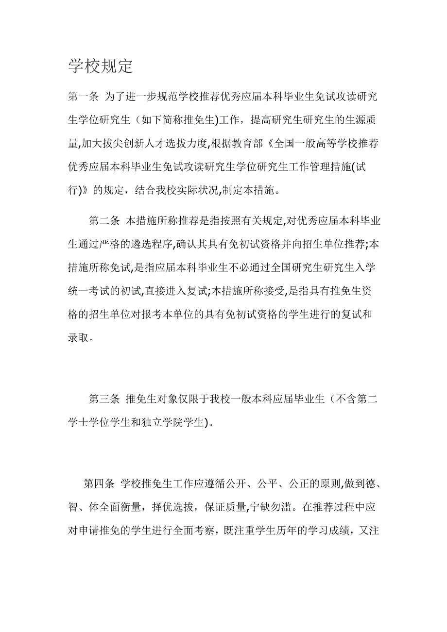中南财经政法大学保研政策_第1页