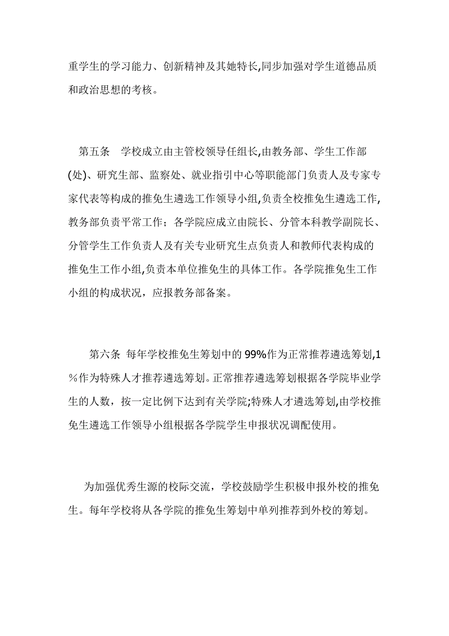 中南财经政法大学保研政策_第2页