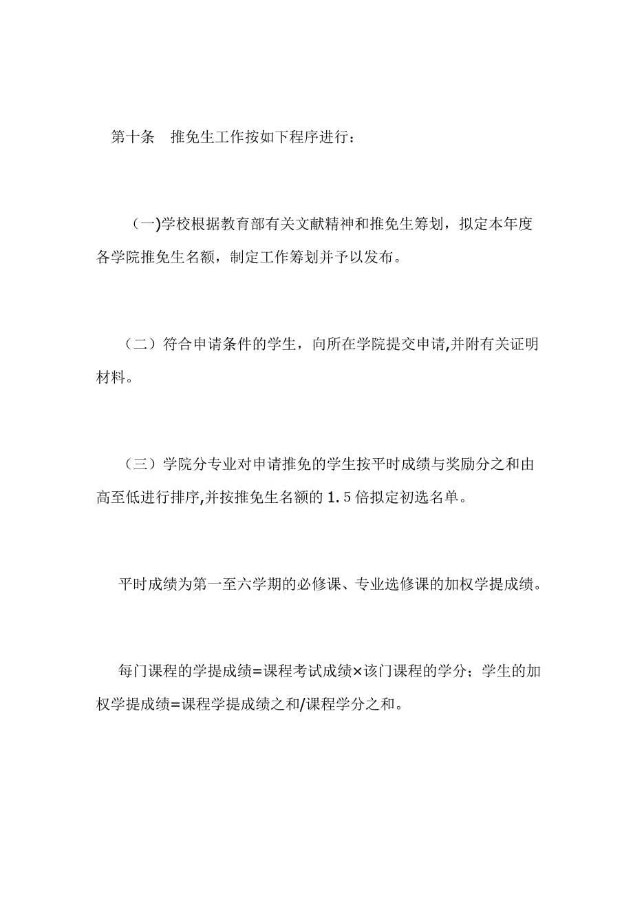 中南财经政法大学保研政策_第5页