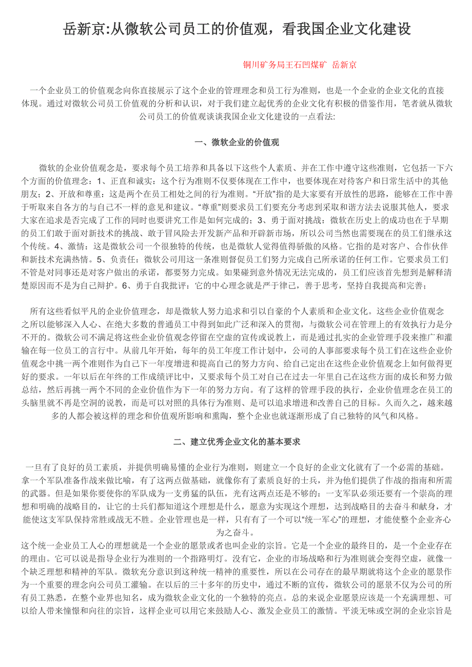 从微软公司员工的价值观看我国企业文化建设_第1页