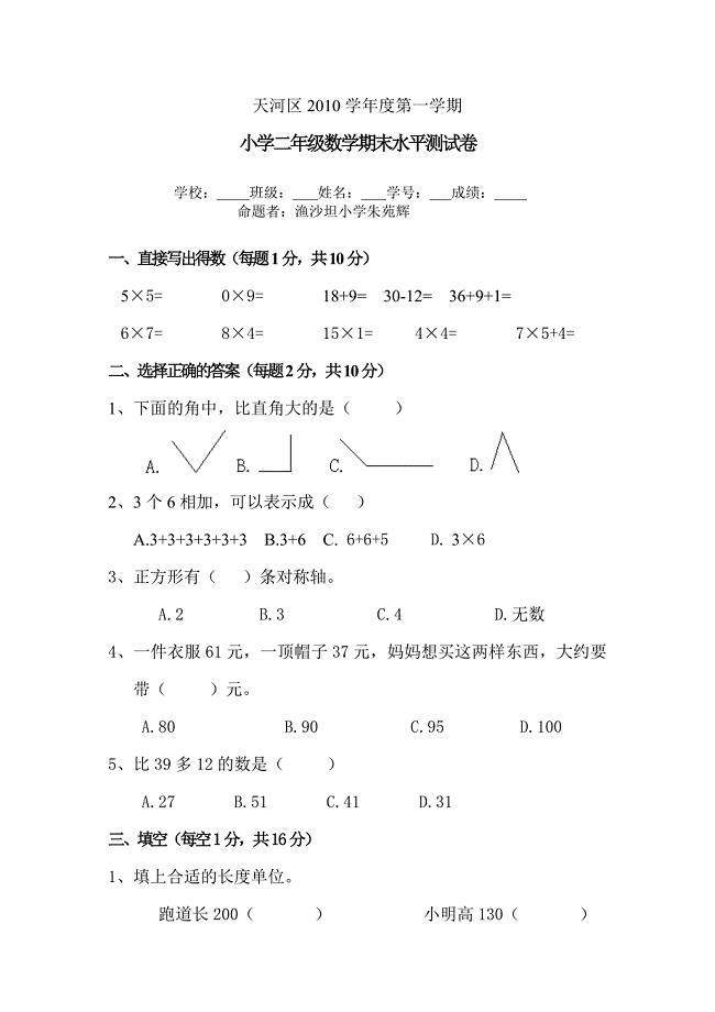 小学二年级数学期末试卷.doc