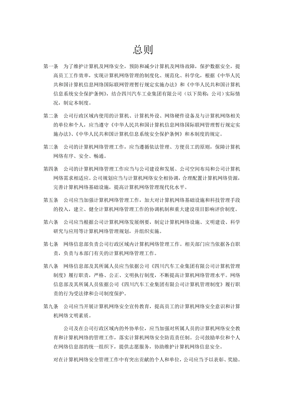 四川XX公司计算机管理制度资料_第2页