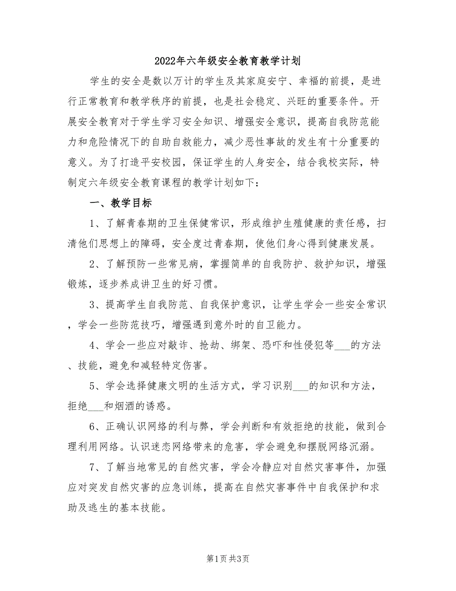 2022年六年级安全教育教学计划_第1页