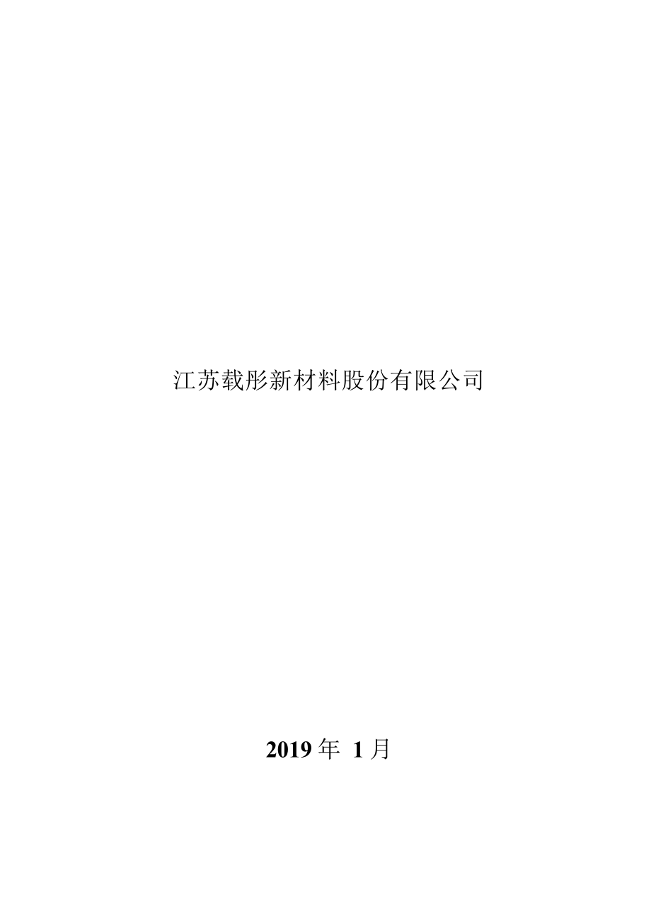 江苏载彤新材料股份有限公司毛北中-北矿段金红石矿矿山地质环境保护与土地复垦方案.docx_第2页